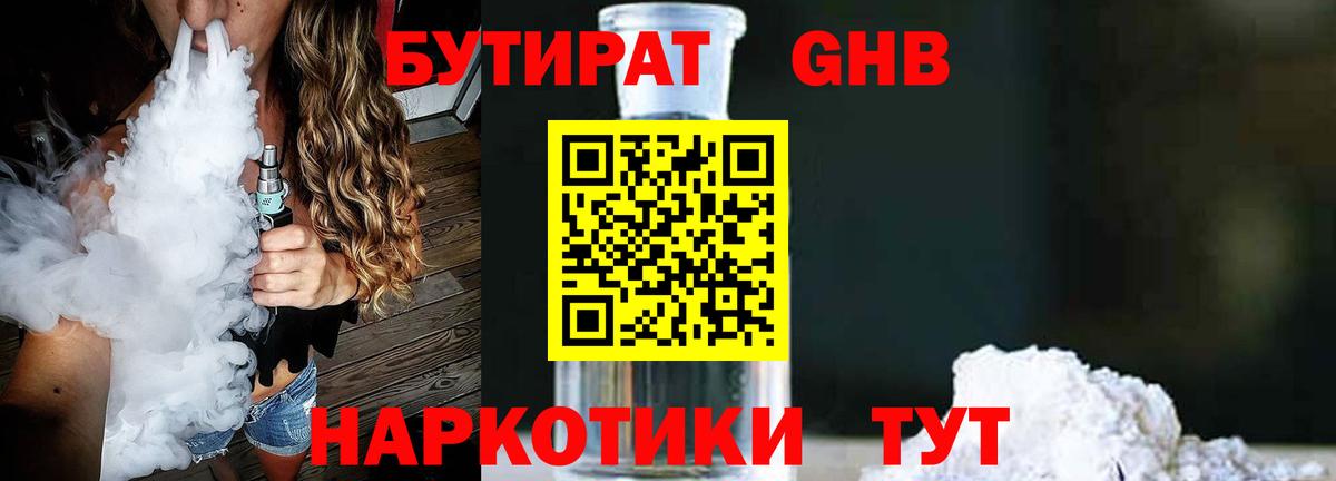 Бутират вода Менделеевск