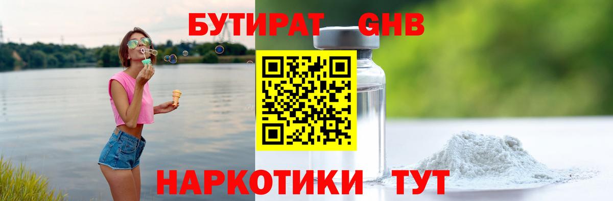 БУТИРАТ вода  Вход с VPN  БУТИРАТ  Менделеевск 
