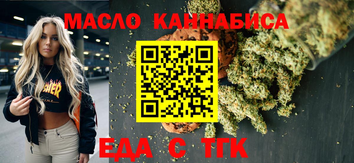 Менделеевск  Печенье с ТГК конопля  Вход с VPN 