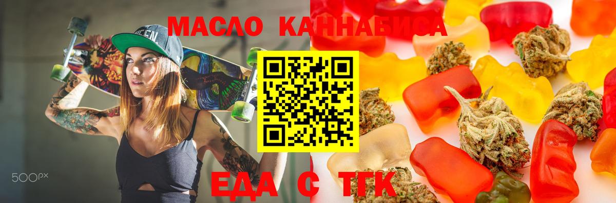 Еда ТГК марихуана Менделеевск