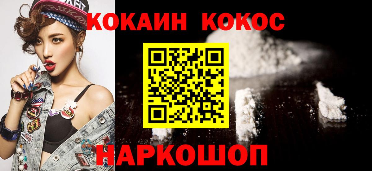 КОКАИН Fish Scale  Вход с VPN  Менделеевск  Кокаин FishScale 