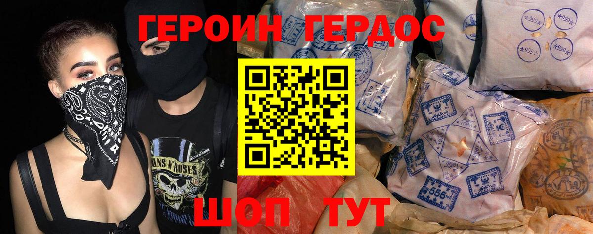 Героин VHQ Менделеевск