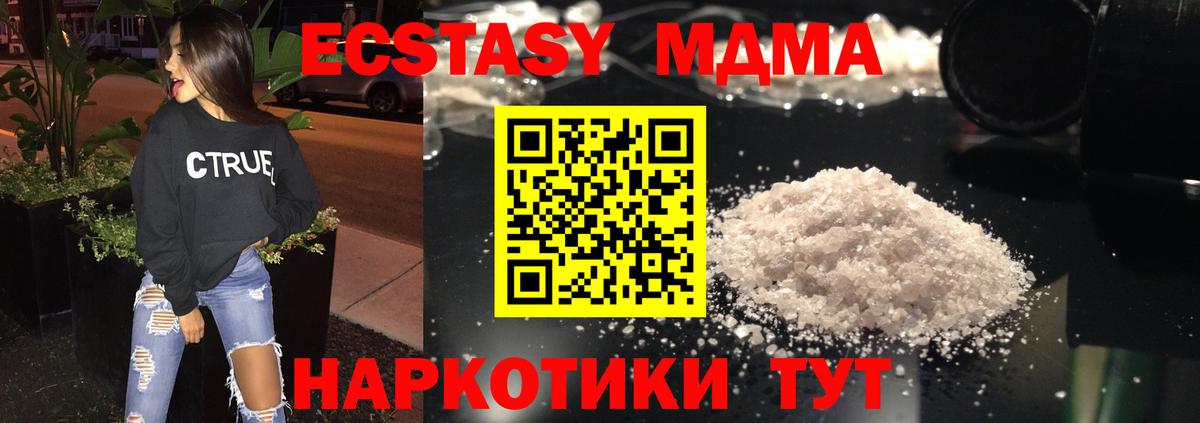 МДМА crystal  МДМА  Вход с VPN  Менделеевск  МДМА Molly 
