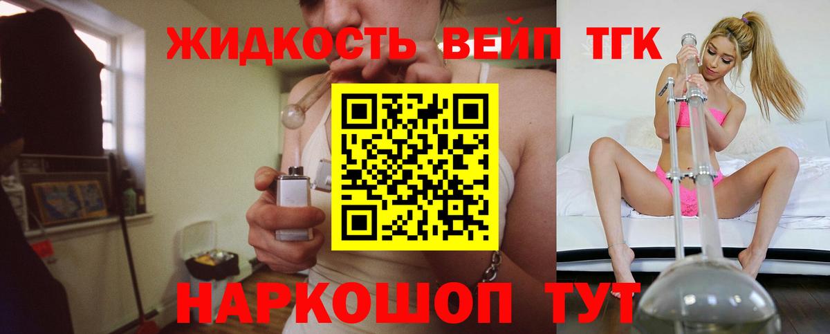 ТГК концентрат  Вход с VPN  Менделеевск  Дистиллят ТГК вейп 